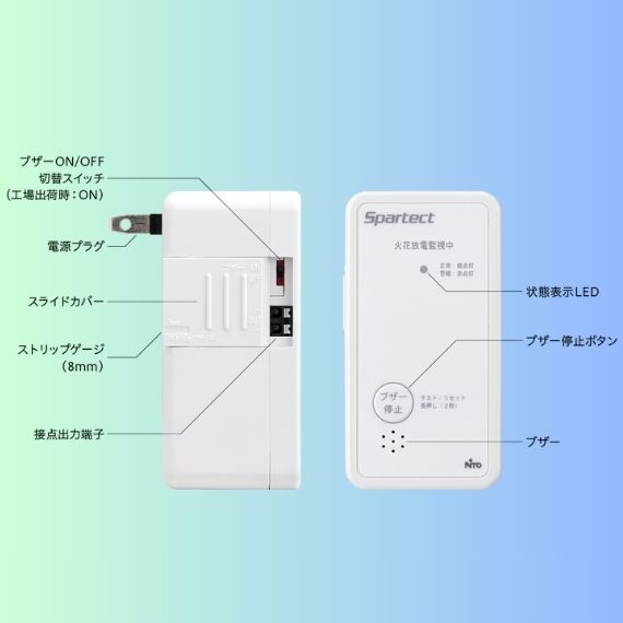 放電検出ユニット